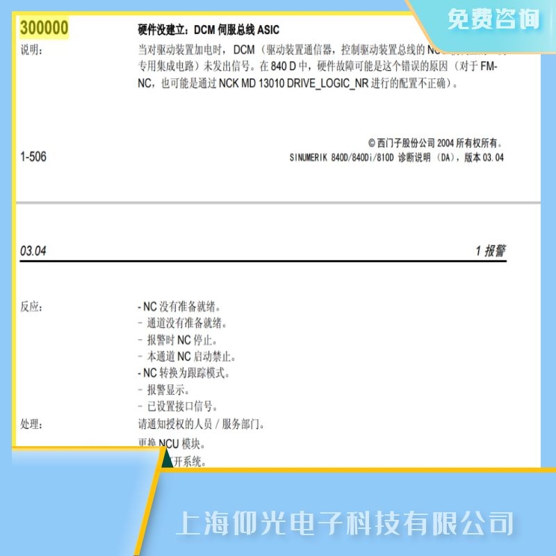 �o�a���T��840d����ϵ�y300000Ӳ�����ϾS�� 