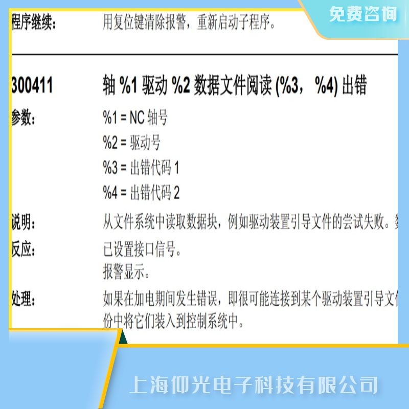 �㽭���T��SIEMENS840c����ϵ�y�@ʾ���ϴ��a300411�󾯾S�� 