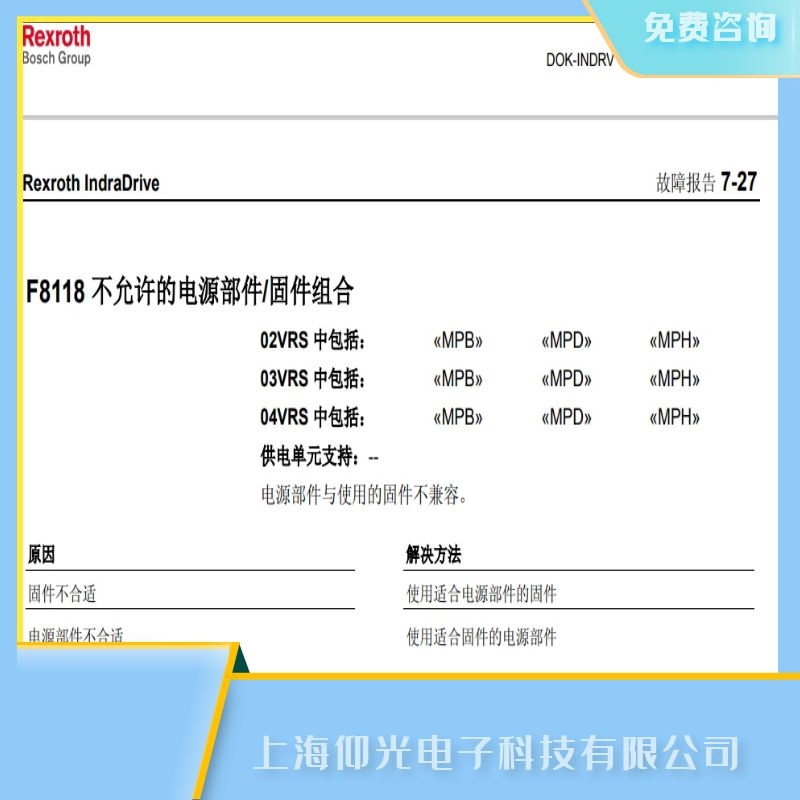 �R��ɽ��ʿ���ŷ��(q��)����F8118�̼��M�Ϲ��ϾS������